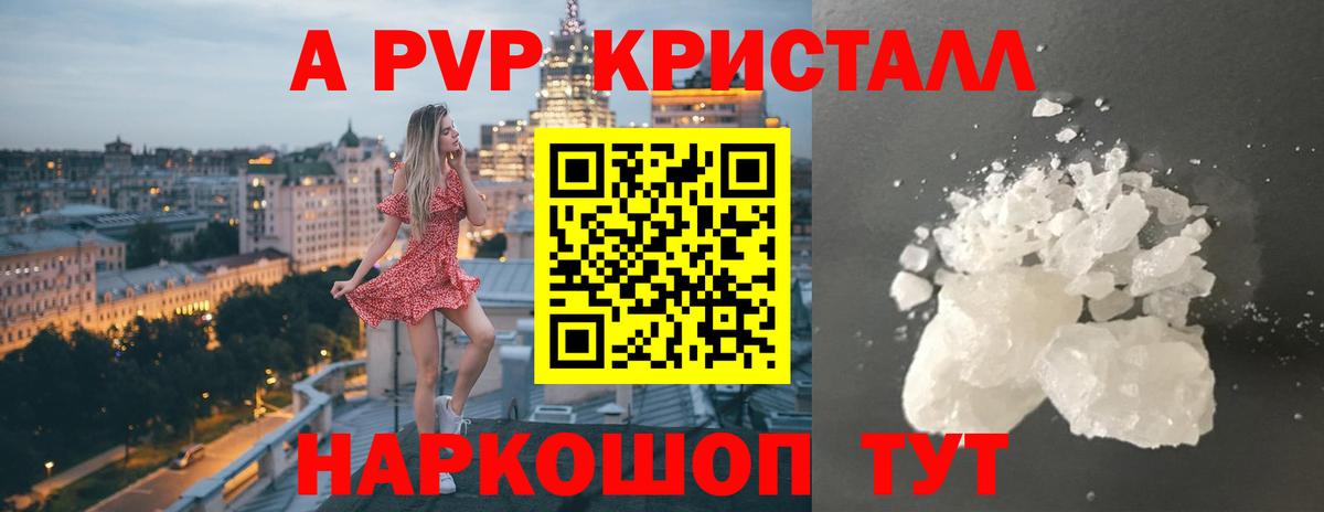 Alpha-PVP Crystall Тольятти