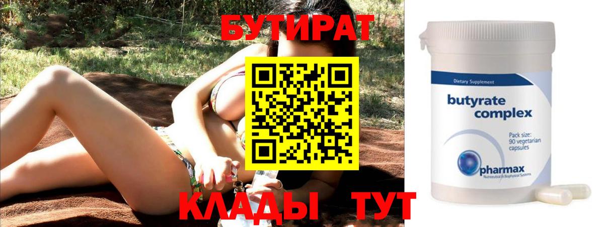 БУТИРАТ вода  Вход с VPN  Тольятти 