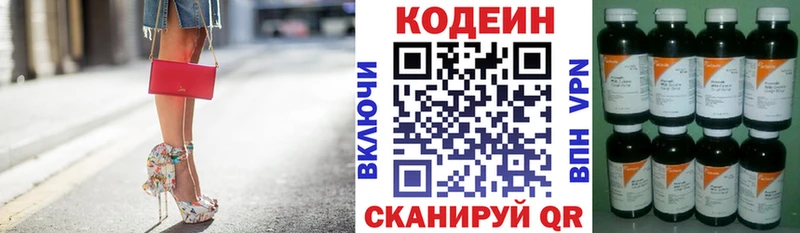 Кодеин Purple Drank Тольятти