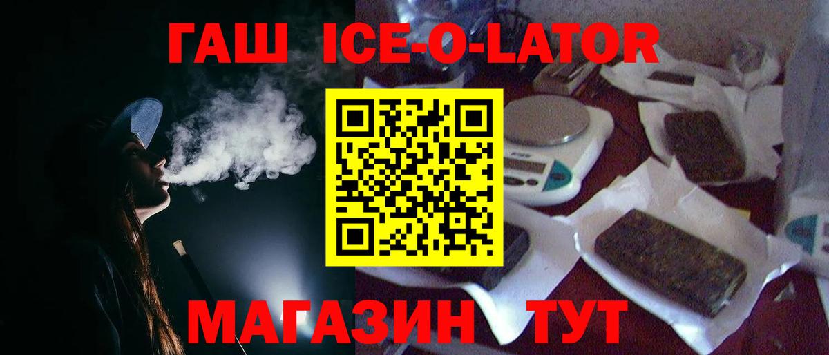 Гашиш ice o lator Тольятти