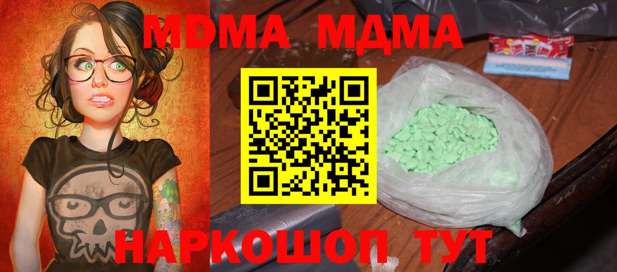 МДМА кристаллы Тольятти