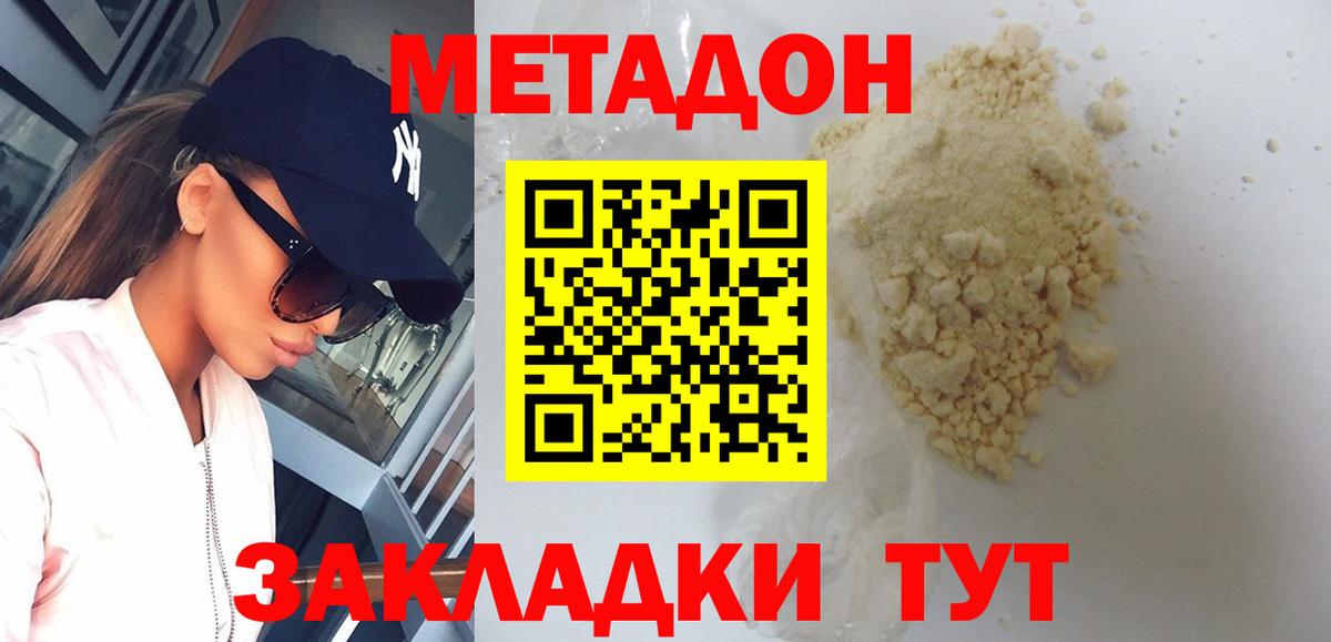 МЕТАДОН белоснежный Тольятти