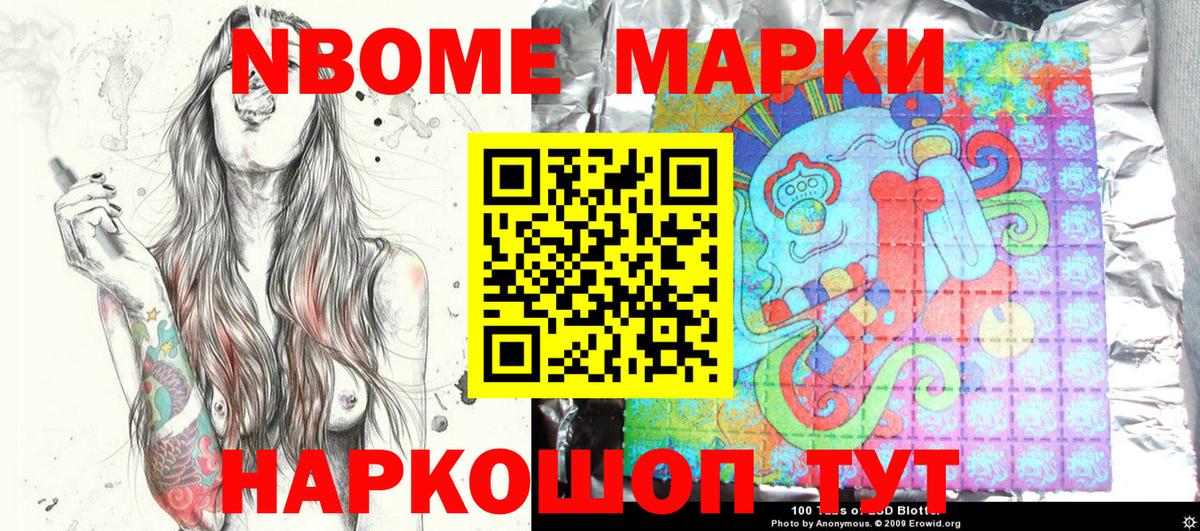 Марки NBOMe 1500мкг  Вход с VPN  Тольятти 